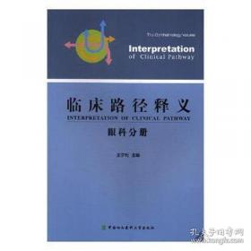 临床诊断学 欧阳钦/2版/八年制/配光盘十一五规划/供8年制及7年制临床医学等专业用