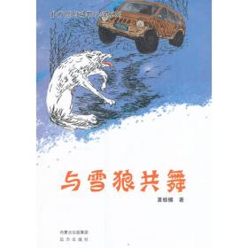 东归野马祭/北方原创动物小说系列