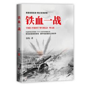 铁血将军传(吴兰波戏剧作品集)