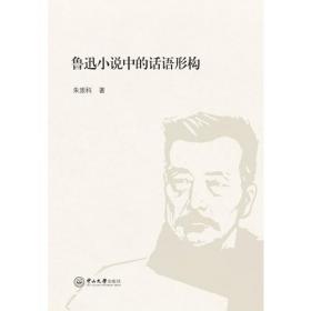 身体意识形态：论汉语长篇（1990- ）中的力比多实践及再现