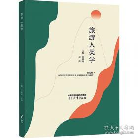 旅游企业人力资源管理