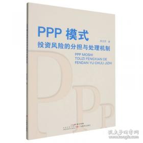 PPP示范项目案例选编