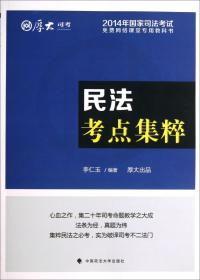 全国高自考指定教材·民法原理与实务：律师专业基础科段（2002年版）