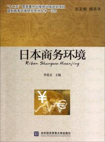 国别商务环境研究系列丛书：韩国商务环境