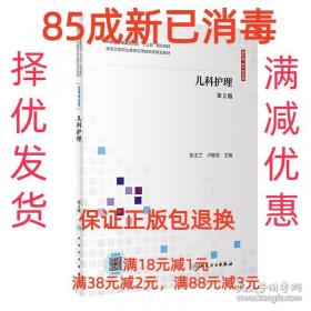 儿科护理