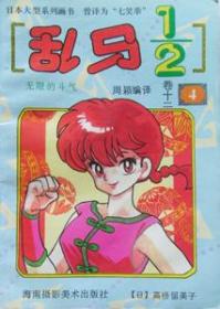 福星小子