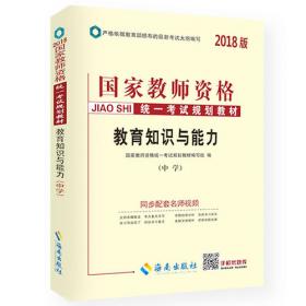 中人2016国家教师资格统一考试教材命题预测试卷高中语文学科知识与教学能力（高级中学）