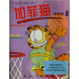 加菲猫全集：40周年典藏版·第5辑（套装全5册）