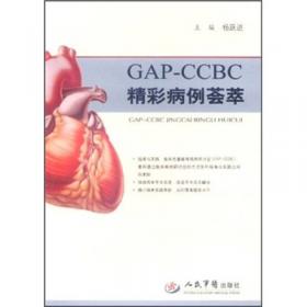 GAP——CCBC精彩病例荟萃2018
