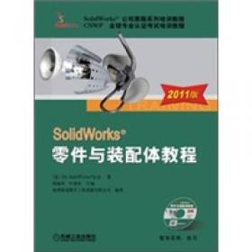 SolidWorks零件与装配体教程（2013版）
