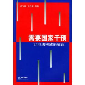 需要和权利资格:转型期中国社会政策研究的新视角:new approaches to social policy in Chinas transition
