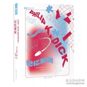 菲利普·迪克的电子梦