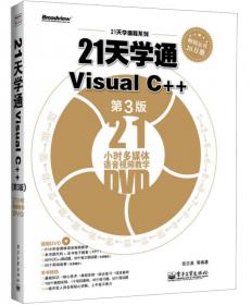 21天学通Visual Basic（第4版）