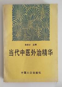 当代西方经济学原理