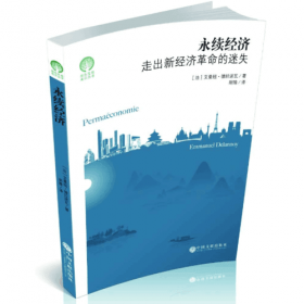 永续发展之路:中国生态文明体制机制研究