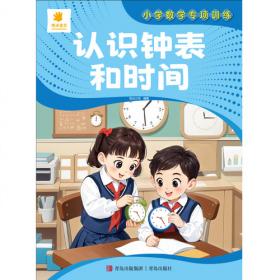 小学生金牌数学.知识面.素质面