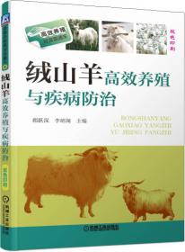 绒山羊繁育生产技术研究与应用