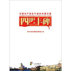 宁波红色旅游指南