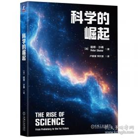 科学发现集