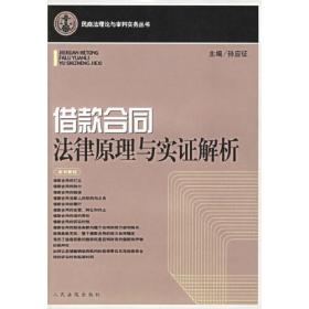 借款合同/中国合同法实务操作丛书