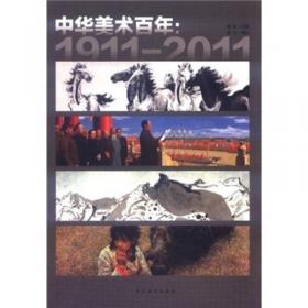 历史的图像：2009中国当代艺术邀请展