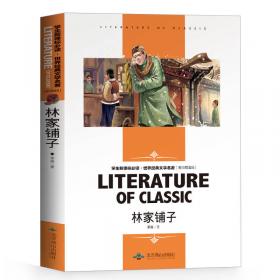 中国现代文学经典·名师解读释疑：茅盾小说精选（学生版）