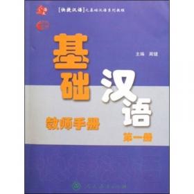 快捷汉语之基础汉语系列教程：汉字规律练习册
