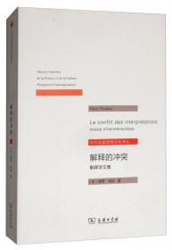 解释学视角的《资本论》经济哲学研究