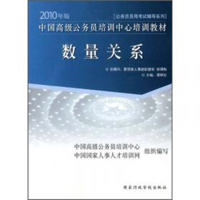 行政职业能力测验题型分析及应试指导[1/1](公检法司系统录用公务员考试专用教材)