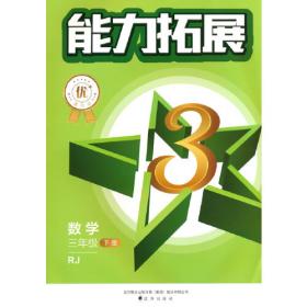 能力拓展优+星作业. 数学五年级 下册 BS北京师大版