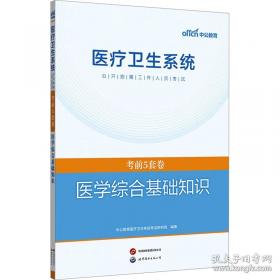 中公版·2016河南省特岗教师招聘考试专用教材：笔试一本通