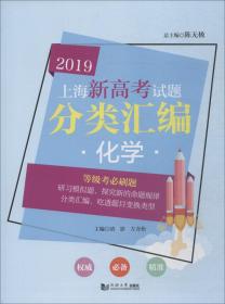2019  上海新高考试题分类汇编  生命科学（上海版）
