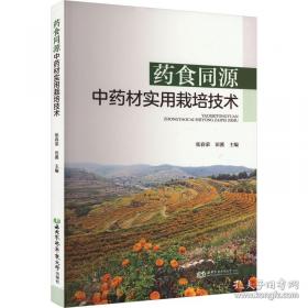 药食同源对症速查手册