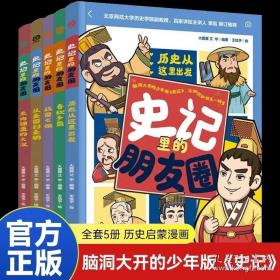 史记故事精粹