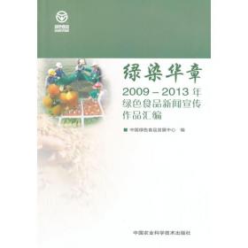 绿染黔西北(毕节试验区30年生态建设掠影)(精)