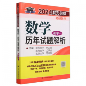 2018年李正元 范培华考研数学数学预测试卷（数学二）