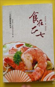 食在杭州：杭州的面