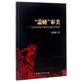 虚无与开花——中国当代诗歌现代性重构
