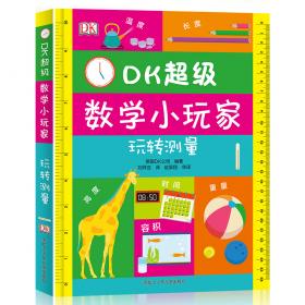 DK宝宝游戏与能力训练百科全书