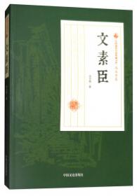 民国通俗小说典藏文库·冯玉奇卷：茜纱窗下 情海恩仇