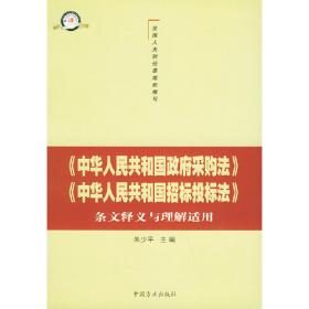 中华人民共和国企业所得税法释义