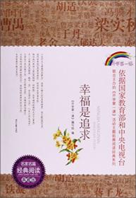 幸福像花一样：一份中国农村文化、妇女与发展的实践记录