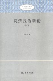 晚清变局(2册) 