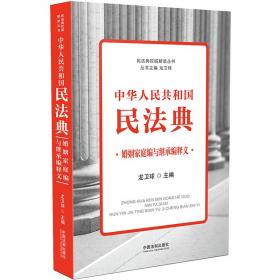 民法典权威解读丛书（共5册）