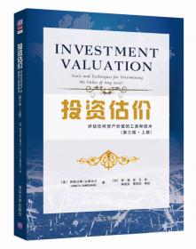 投资估价：评估任何资产价值的工具和技术（第三版·下册）