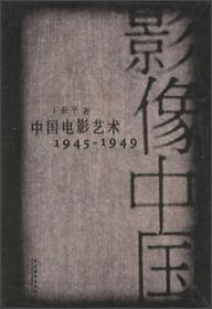 中国电影史(全3册)