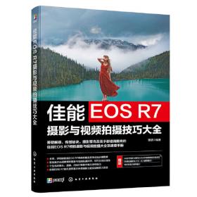 佳能EOS R6 Mark Ⅱ摄影及视频拍摄技巧大全