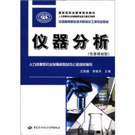 化工类课程规划教材：工业分析（实训篇）（第2版）