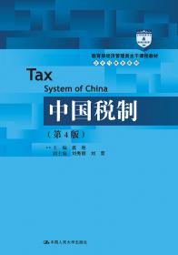21世纪会计系列教材：税务会计与税务筹划（第6版）