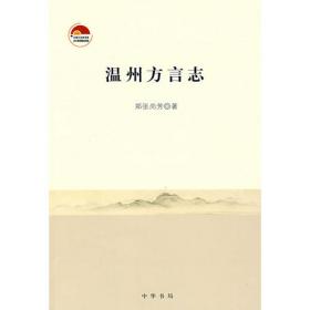 中西学术名篇精读·郑张尚芳卷